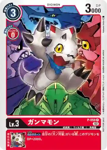 (異畫)P-059 P 伽馬獸(馴獸師對戰包 16)