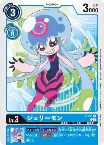 P-061 P 海蜇獸(數碼寶貝幽靈遊戲推廣包)