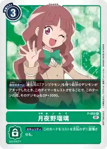 P-063 P 月夜野瑠璃(數碼寶貝幽靈遊戲推廣包)