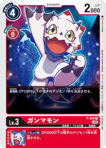 (異畫)P-065 P 伽馬獸(DIGIMON CON 推廣卡包)