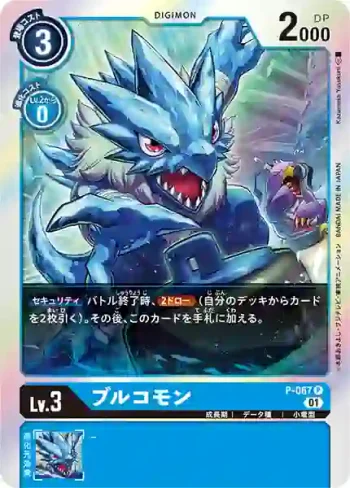 P-067 P 碧龍獸(大馴獸師交流會 ONLINE 2021年冬季 Online lobby大會原創周邊產品)