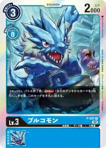 (閃)P-067 P 碧龍獸(上升氣流[RB-01])