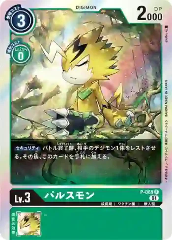 P-069 P 脈衝獸(大馴獸師交流會 ONLINE 2021年冬季 Online lobby大會原創周邊產品)