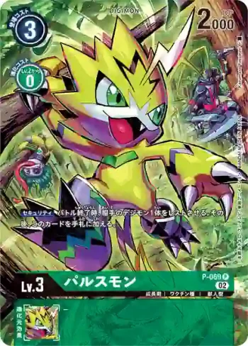 (異畫)P-069 P 脈衝獸(上升氣流[RB-01])