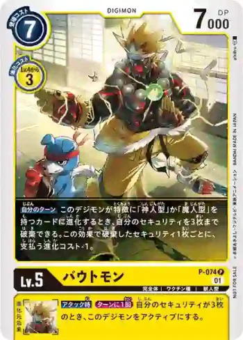 P-074 P 搏擊獸(升級優惠包)
