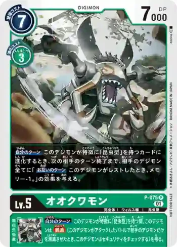 P-075 P 大古加獸(升級優惠包)