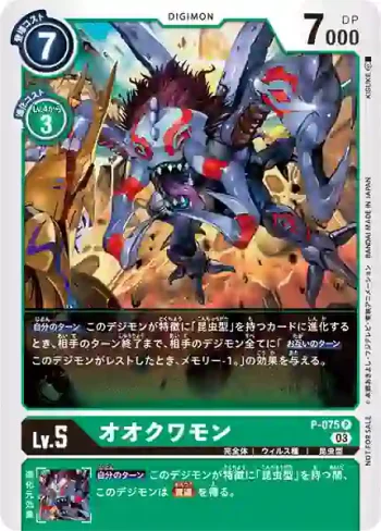 (異畫)P-075 P 大古加獸(馴獸師對戰包 17)