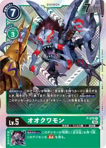 (異畫)P-075 P 大古加獸(2023年4月馴獸師對戰優勝獎品)