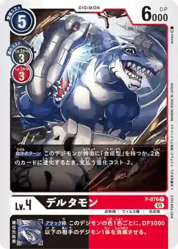 P-076 P 三頭龍獸(升級優惠包)