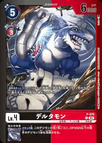 (異畫)P-076 P 三頭龍獸(炙熱裝置[LM-04])