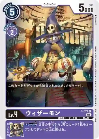 P-077 P 巫師獸(升級優惠包)