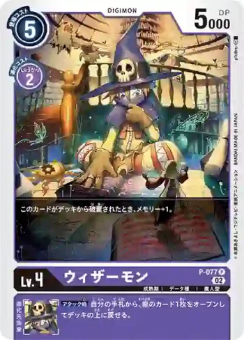 (異畫)P-077 P 巫師獸(墮天地獄獸[ST-14])