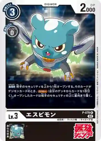 P-078 P 諜鼠獸(2023年7月馴獸師交流活動亞洲特例紀念品)