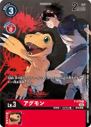 (異畫)P-079 P 亞古獸(數碼寶貝絕境求生推廣包)