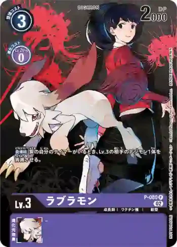 (異畫)P-080 P 拉布拉獸(數碼寶貝絕境求生推廣包)