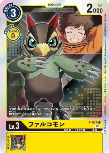 P-081 P 夜鷹獸(數碼寶貝絕境求生發售紀念推廣包)