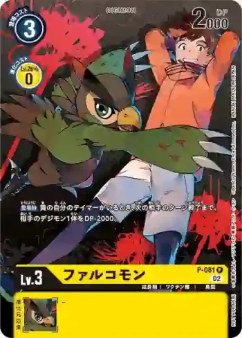 (異畫)P-081 P 夜鷹獸(數碼寶貝絕境求生推廣包)