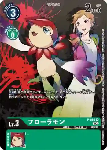 P-083 P 花拉獸(數碼寶貝絕境求生推廣包)
