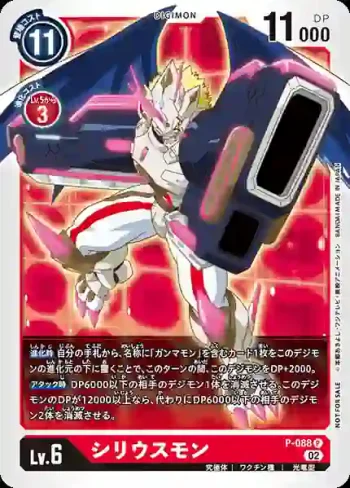 P-088 P 天狼星獸(2023年8月馴獸師對戰亞洲特例紀念品)