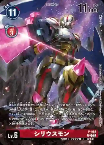 (異畫)P-088 P 天狼星獸(MEMORIAL LEGEND COLLECTION)