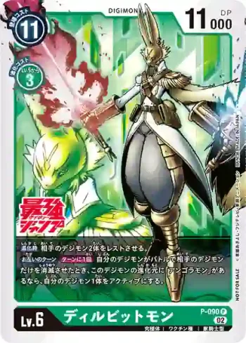 P-090 P 迪爾兔德獸(2023年6月馴獸師對戰亞洲特例紀念品)