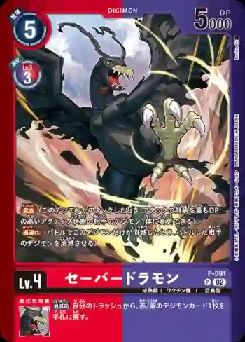 (異畫)P-091 P 黑巴多拉獸(炙熱裝置[LM-04])