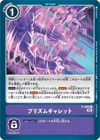 P-096 P 稜鏡龍槍擊(3周年紀念升級優惠包)