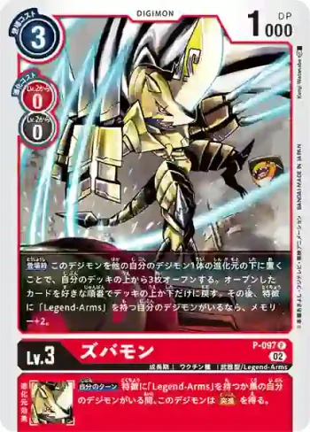 P-097 P 茲巴獸(LIMITED CARD SET 2023)