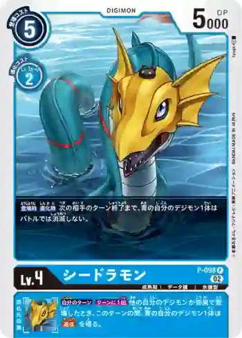 P-098 P 海龍獸(LIMITED CARD SET 2023)