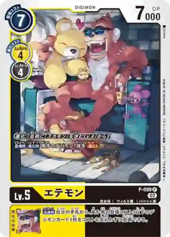 P-099 P 悟空獸(LIMITED CARD SET 2023)