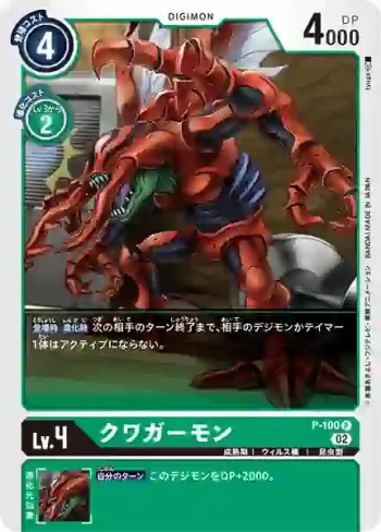 P-100 P 古加獸(LIMITED CARD SET 2023)