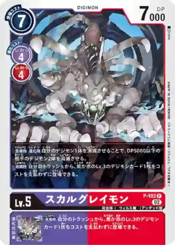 P-102 P 喪屍暴龍獸(LIMITED CARD SET 2023)