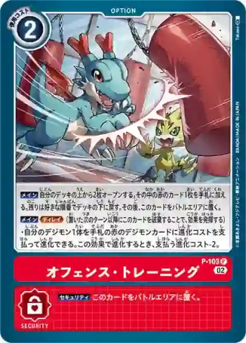 P-103 P 攻擊・訓練(LIMITED CARD SET 2023)