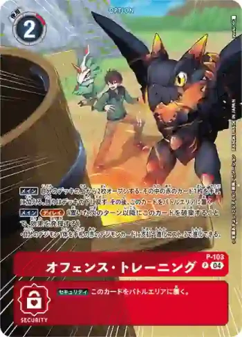 (異畫)P-103 P 攻擊・訓練(旋風守護者[ST-18])