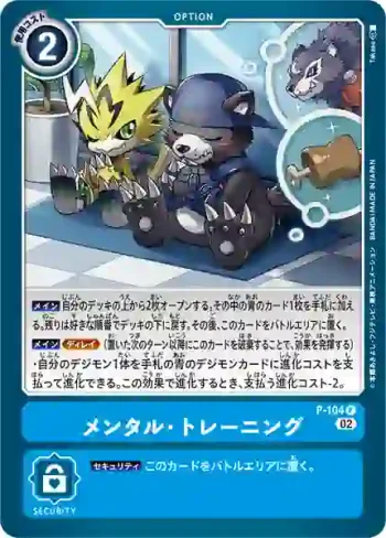 P-104 P 精神・訓練(LIMITED CARD SET 2023)