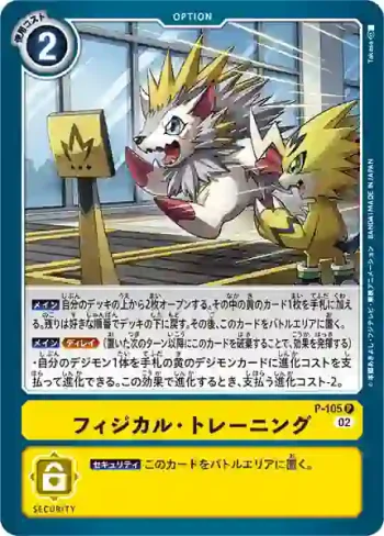 P-105 P 體力・訓練(LIMITED CARD SET 2023)