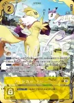 (異畫)P-105 P 體力・訓練(PREMIUM CARD COLLECTION Digimon Training Set)