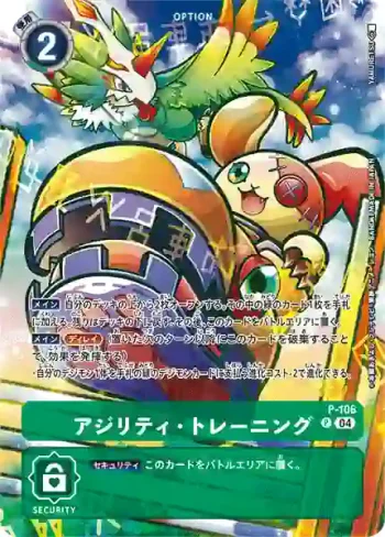 (異畫)P-106 P 敏捷・訓練(童話圓舞曲[ST-19])
