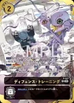 (異畫)P-108 P 智力・訓練(PREMIUM CARD COLLECTION Digimon Training Set)