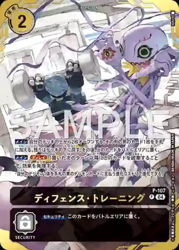 (異畫)P-107 P 防禦・訓練(PREMIUM CARD COLLECTION Digimon Training Set)