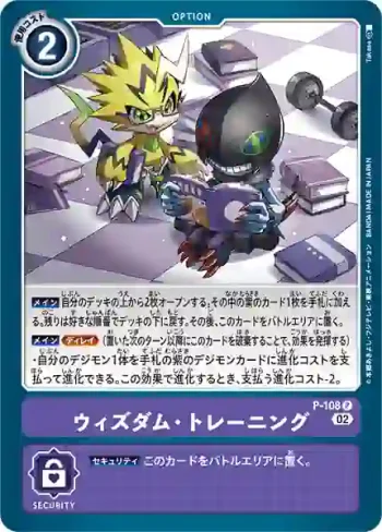 P-108 P 智力・訓練(LIMITED CARD SET 2023)