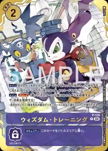 (異畫)P-108 P 智力・訓練(PREMIUM CARD COLLECTION Digimon Training Set)
