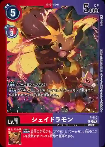 (異畫)P-110 P 陰影龍獸(極樂淨土[LM-05])
