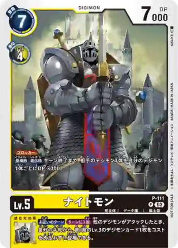 P-111 P 騎士獸(3周年紀念問卷卡包)