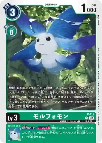 P-112 P 閃蝶獸(3周年紀念問卷卡包)