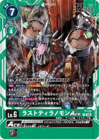 P-113 P 終極巨龍獸ACE(3周年紀念問卷卡包)