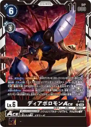 P-114 P 超惡魔獸ACE(3周年紀念問卷卡包)