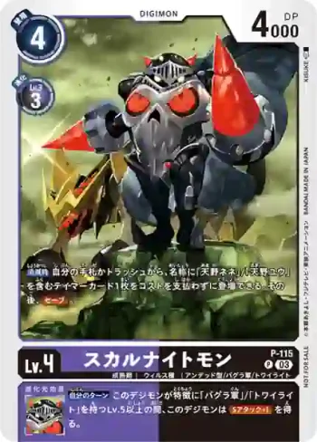 P-115 P 骷髏騎士獸(3周年紀念問卷卡包)