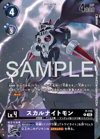 (異畫)P-115 P 骷髏騎士獸(邪惡秩序[EX-10])