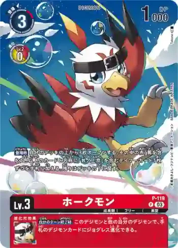 (異畫)P-119 P 麻鷹獸(數碼寶貝大冒險02 THE BEGINNING套裝[PB-17])